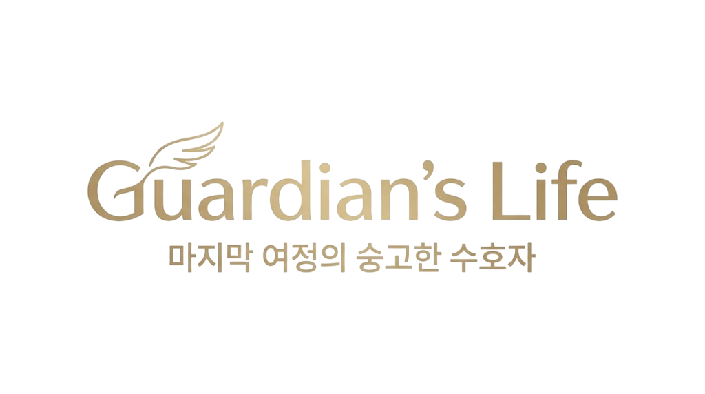 가디언스 라이프 슬로건